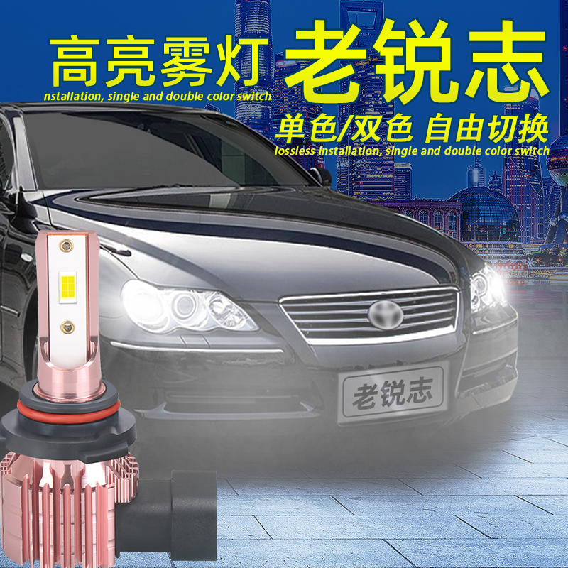 老锐志LED雾灯超亮9006灯泡改装