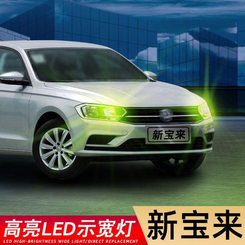 大促5折新宝来超高亮LED示宽灯