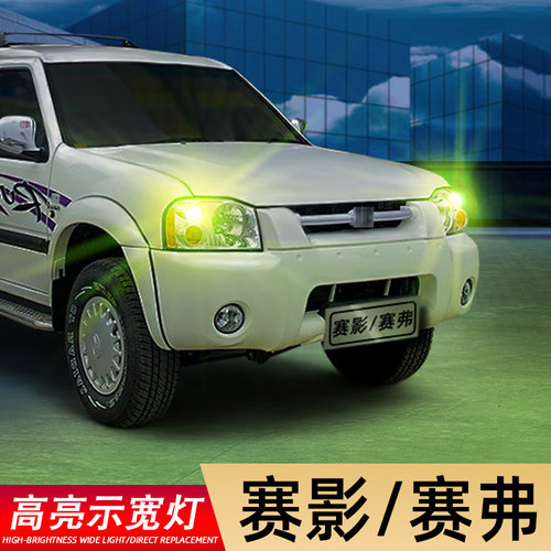 赛影改装价格 赛影改装图片 星期三