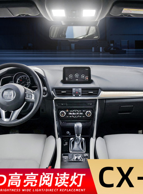 适用16-21款20 18马自达CX-4阅读灯LED室内顶灯CX4改装照明车内灯