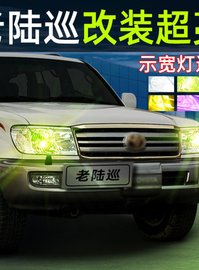 适用01-07款05陆巡LED小灯灯泡示廓灯陆地巡洋舰LC100示宽灯改装