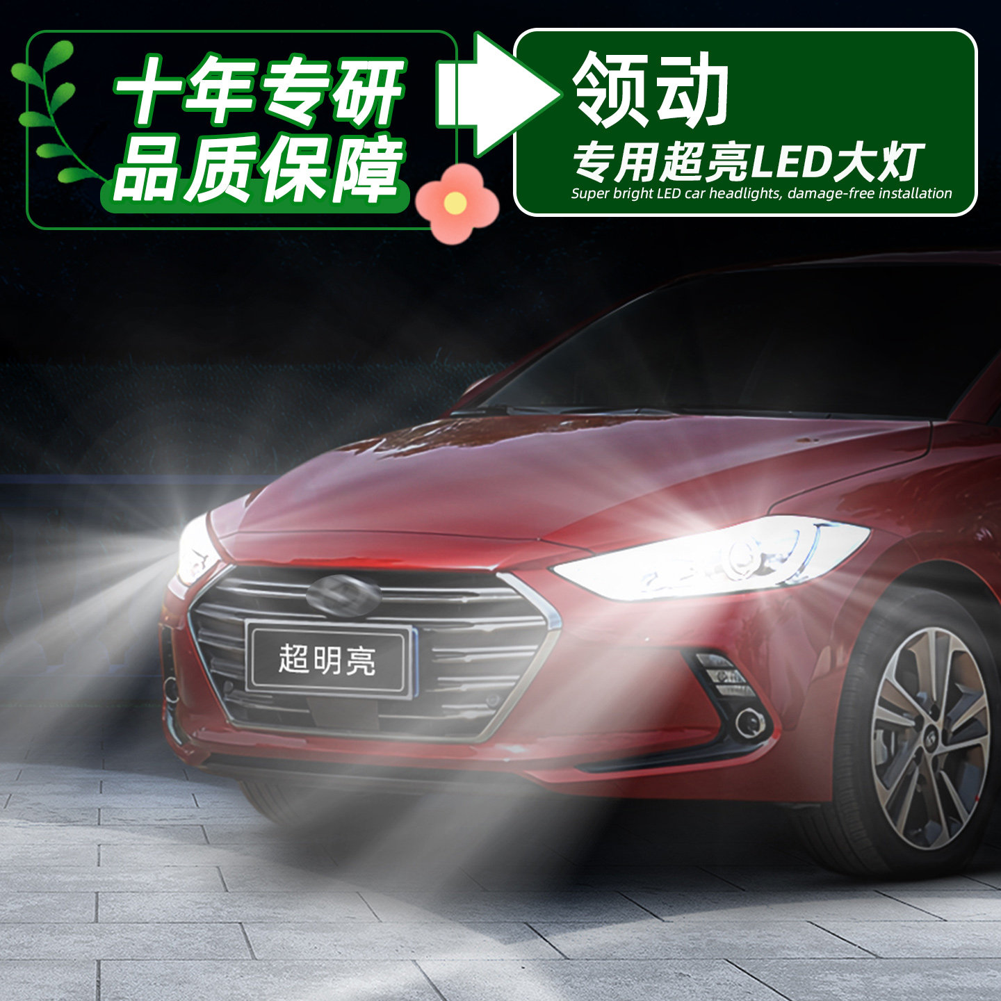 领动超亮LED远近一体9005大灯泡