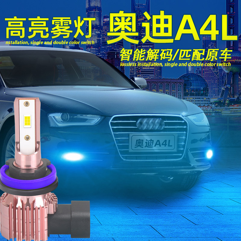 09-16款A4L黄金光LED雾灯H11灯泡