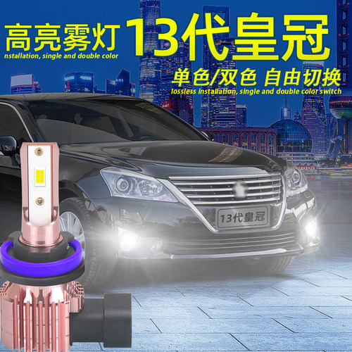 13代皇冠LED雾灯超亮爆闪H11灯泡
