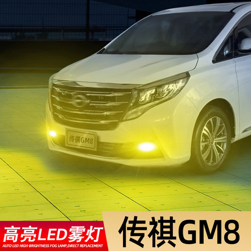 GM8超亮爆闪LED雾灯H11灯泡H8H9