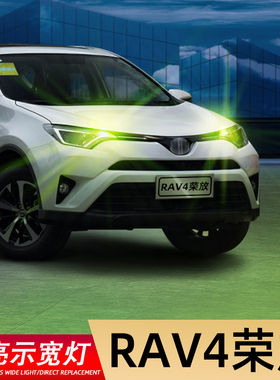 适用13-19款丰田RAV4超亮LED示宽灯15小灯rav4示廓灯18灯泡16改装