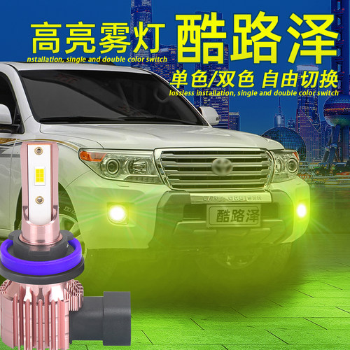 酷路泽LED雾灯超亮爆闪H11灯泡