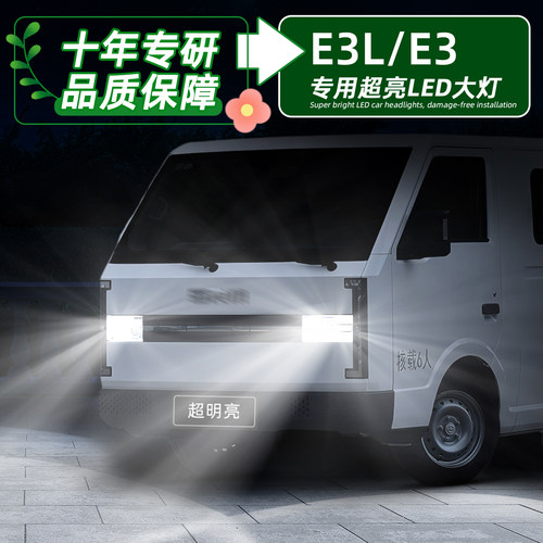 鑫源E3L超亮LED大灯远近一体灯泡