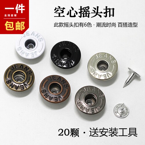 纽扣扣子牛仔扣裤扣空心二合扣