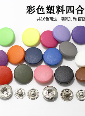 纽扣扣子 圆形黑色塑料四合扣 女棒球服按扣羽绒服暗扣子母扣摁扣