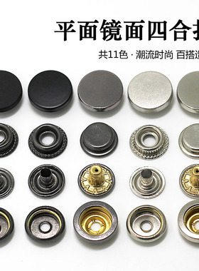纽扣扣子暗扣圆形平面金属隐形四合扣外套西服衣服钮扣摁扣按扣