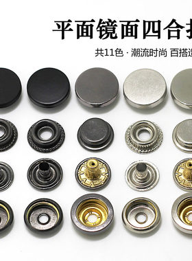 按扣摁扣四合扣冉余包邮
