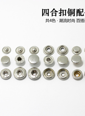 暗扣子母扣金属四合扣半成品羽绒服按扣底下三件配件急钮纽扣配件