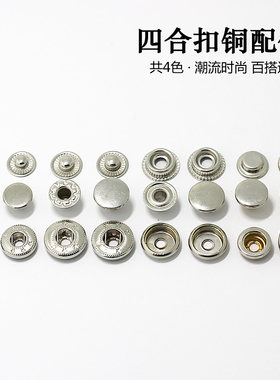 子母扣金属按扣配件纽扣暗扣