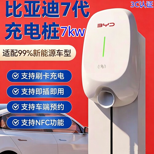 7kw比亚迪BYD充电桩通用充电桩