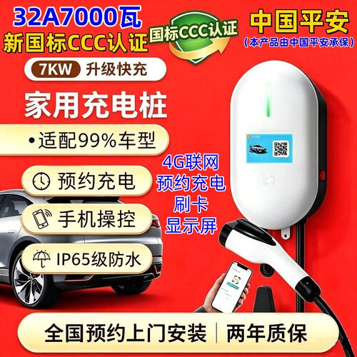 3C比亚迪充电桩7千瓦家用充电桩