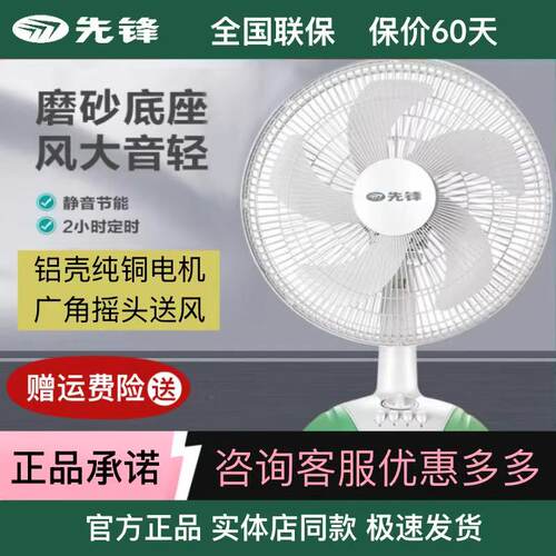 先锋电风扇FT35-10A家用台扇摇头落地扇柔风办公室台式风扇DT1002