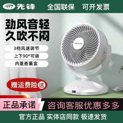 先锋空气循环扇家用电风扇台式宿舍桌面办公室用小型电扇DXH-T8