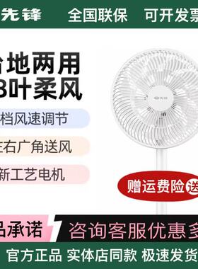 先锋落地电扇办公室静音FS30-23A大风力家用省电18叶双环扇电风扇