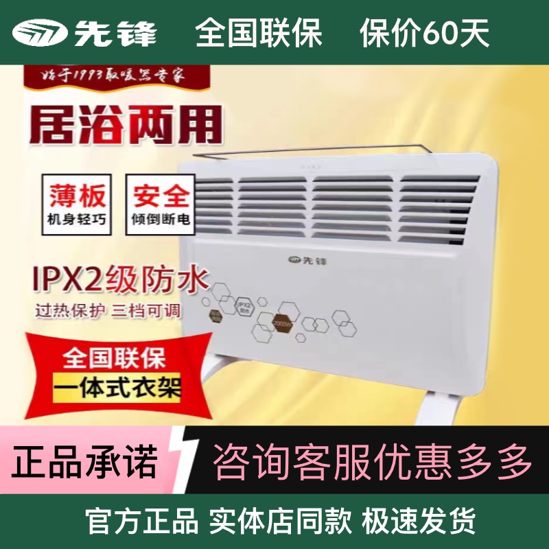 先锋取暖器浴室防水快热炉家用