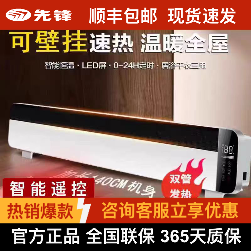 先锋取暖器踢脚线电暖HD83RC-22R