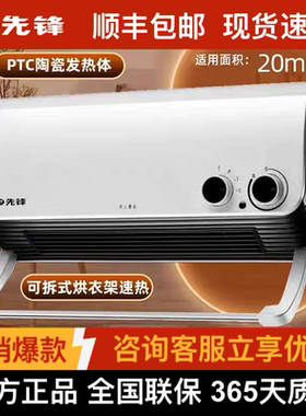 先锋暖风机居浴两用挂壁PTC陶瓷