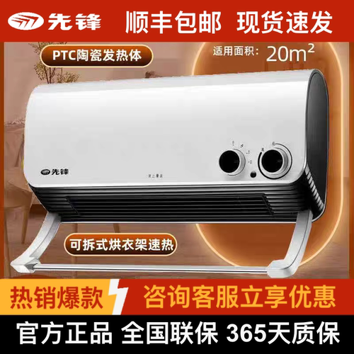 先锋暖风机居浴两用挂壁PTC陶瓷