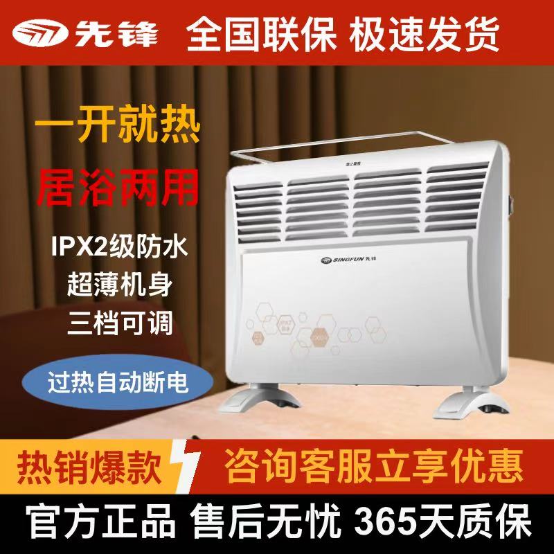 先锋取暖器浴室防水快热炉家用