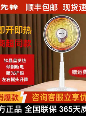 先锋取暖器升降摇头反射型小太阳