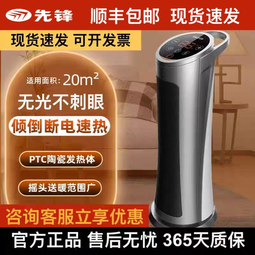 先锋取暖器塔式家用定时