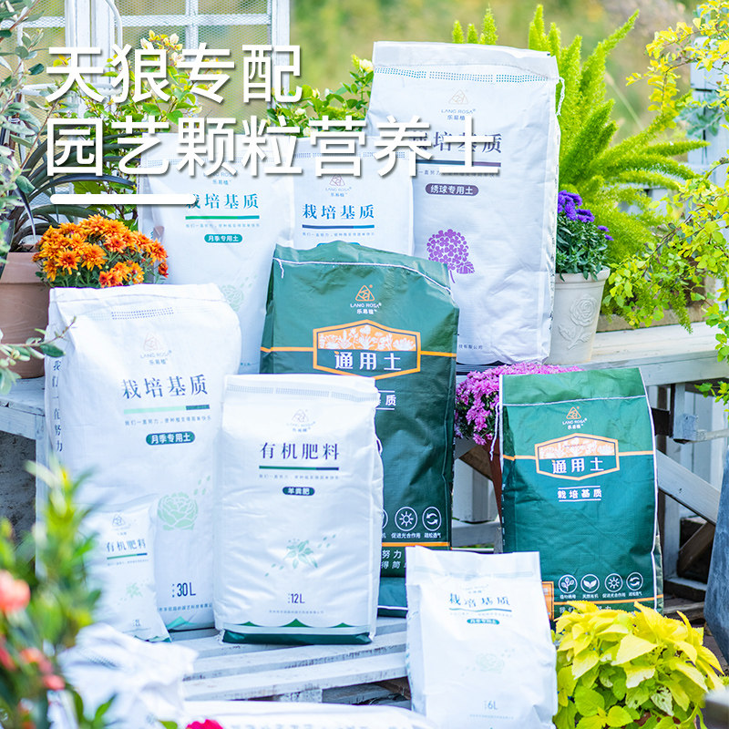 天狼月季栽培基质配方土绣球铁线莲专用营养土通用椰糠羊粪图片