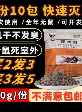 老鼠药特效家用药超强力正品老鼠高毒药灭老鼠高效药室外死耗子药
