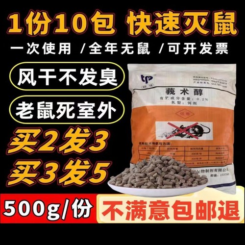 老鼠特效药家用超强力灭鼠-500克