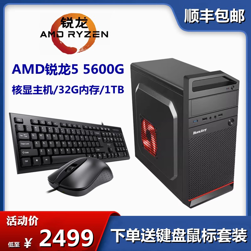 AMDR55600G办公设计游戏电脑