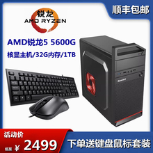AMD锐龙R5 5600G办公游戏台式电脑主机设计家用组装DIY全套整机