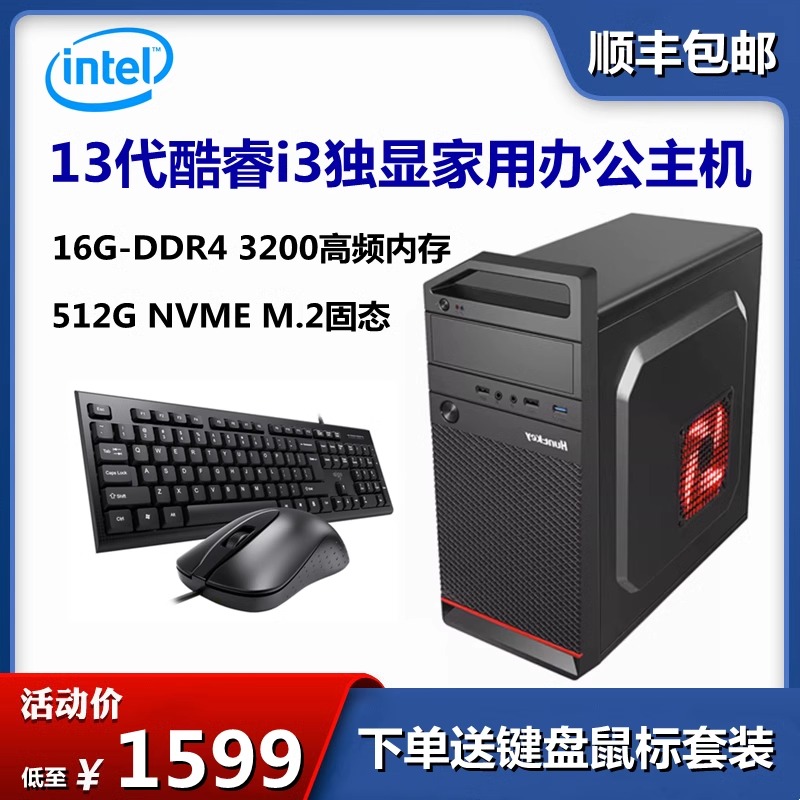 i3 10105/12100/13100F家用办公四核独显游戏电脑主机台式DIY全新-封面