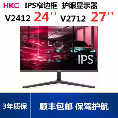 HKC24寸IPS屏27寸IPS高清显示器