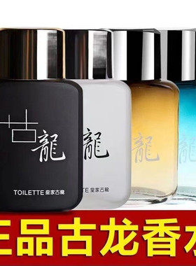 皇家古龙男士香水卧室清新淡香房间男友礼物学生小众高级持久留香