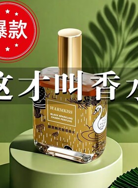 国货香水持久留香法式香氛黑鸦香型男女士小众高级淡香水网红同款