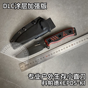 科帕德K1多功能刀DC53DLC涂层水果刀小短刀高碳钢露营刀合规尺寸