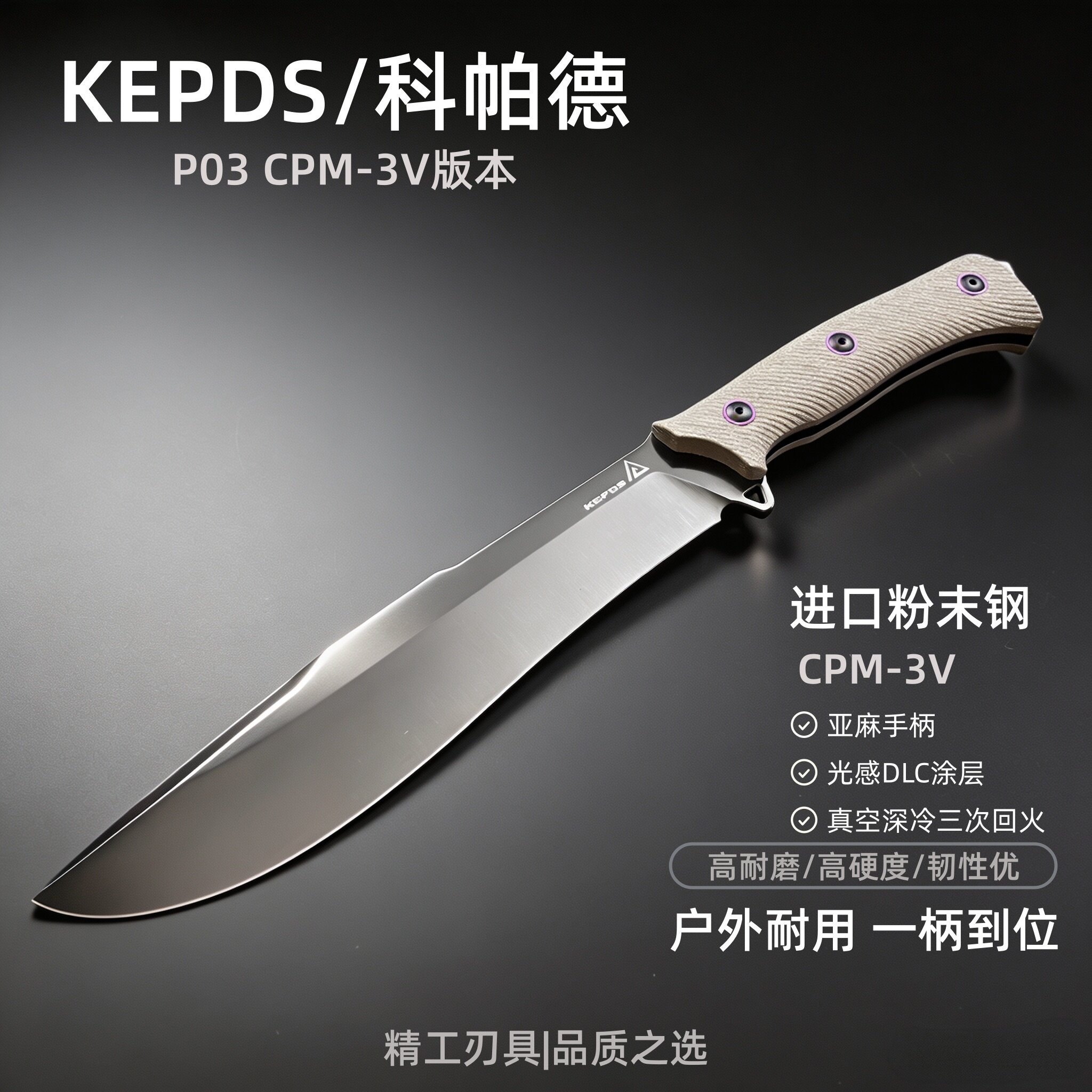 科帕德P03粉末钢版高效劈砍排障