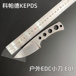 科帕德E01小刀KEPDS户外水果刀EDC小直刀VG10裸柄含K鞘