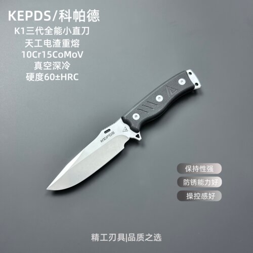 科帕德K1战术生存小直刀露营刀