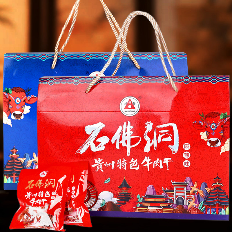 贵州遵义石佛洞牛肉干 正宗手撕特色黄牛肉干小休闲追剧零食礼盒