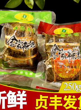 贵州特产贞丰余家粽粑 鲜肉排骨咸味灰粽子糯米粽散盒装员工送礼