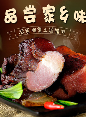 贵州火腿腊肉兴义柴火烟熏腊肠遵义农家土家猪肉香肠五花腊肉特产