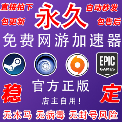 加速器打瓦steam吃鸡加速战地6