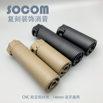 SOCOM金属消音14mm逆牙HK416司骏