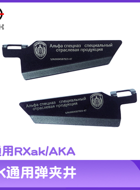 仁祥ak102金属弹夹井配件aka74m系列通用刻字任翔五代软弹模型