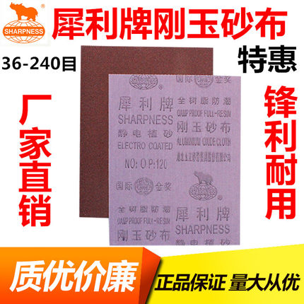 正品犀利牌 铁砂纸铁砂皮砂布 棕刚玉砂布 抛光磨铁砂纸 墙面铁门
